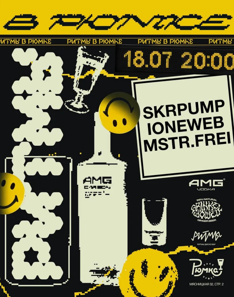 Ритмы в рюмке