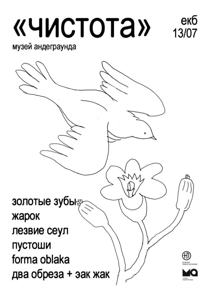 Фестиваль "Чистота"