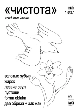 Фестиваль "Чистота"