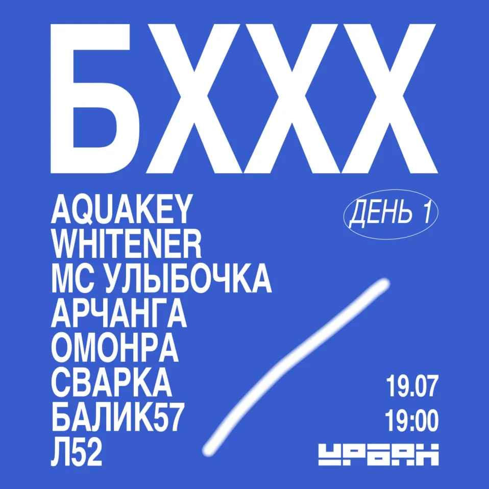 Большая хипхопина X