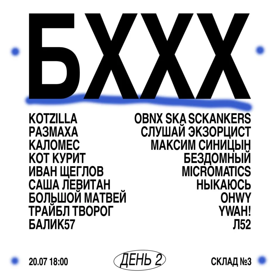 Большая хипхопина X