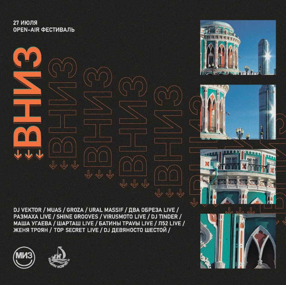 OPEN-AIR фестиваль ВНИЗ