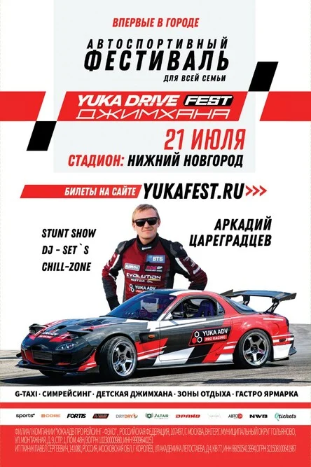 YUKA DRIVE FEST