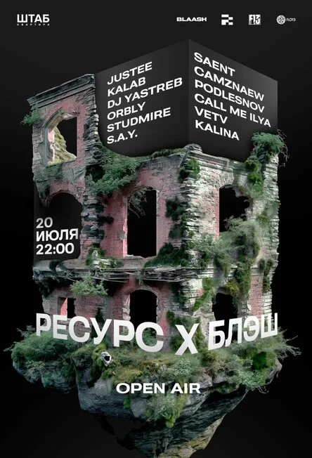 РЕСУРС х BLAASH OPEN AIR
