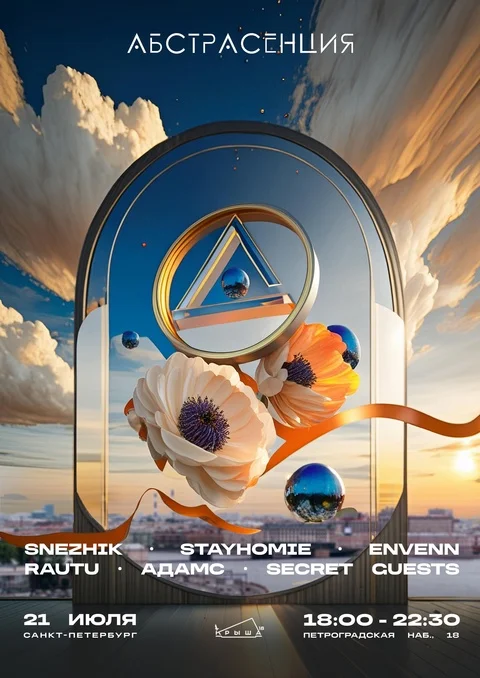 Абстрасенция