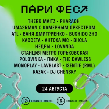 Пари Фест