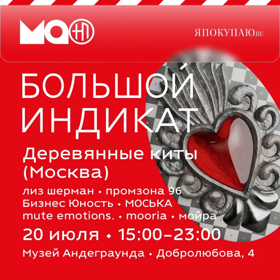 Большой ИНДИКАТ