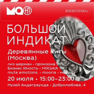 Большой ИНДИКАТ