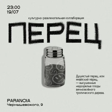ПЕРЕЦ