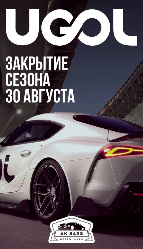 Фестиваль UGOL DRIFT & MEET