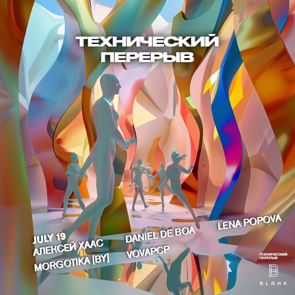 Технический перерыв 