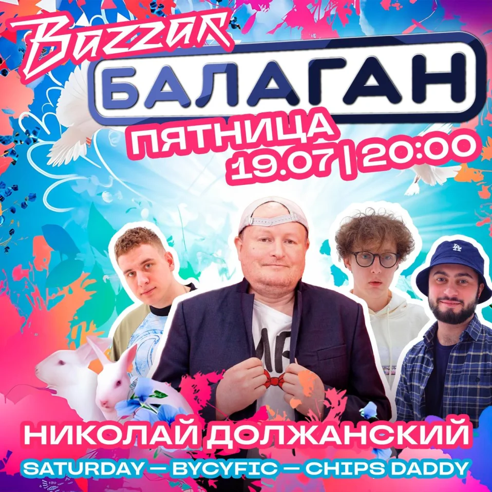 БАЛАГАН х НИКОЛАЙ ДОЛЖАНСКИЙ