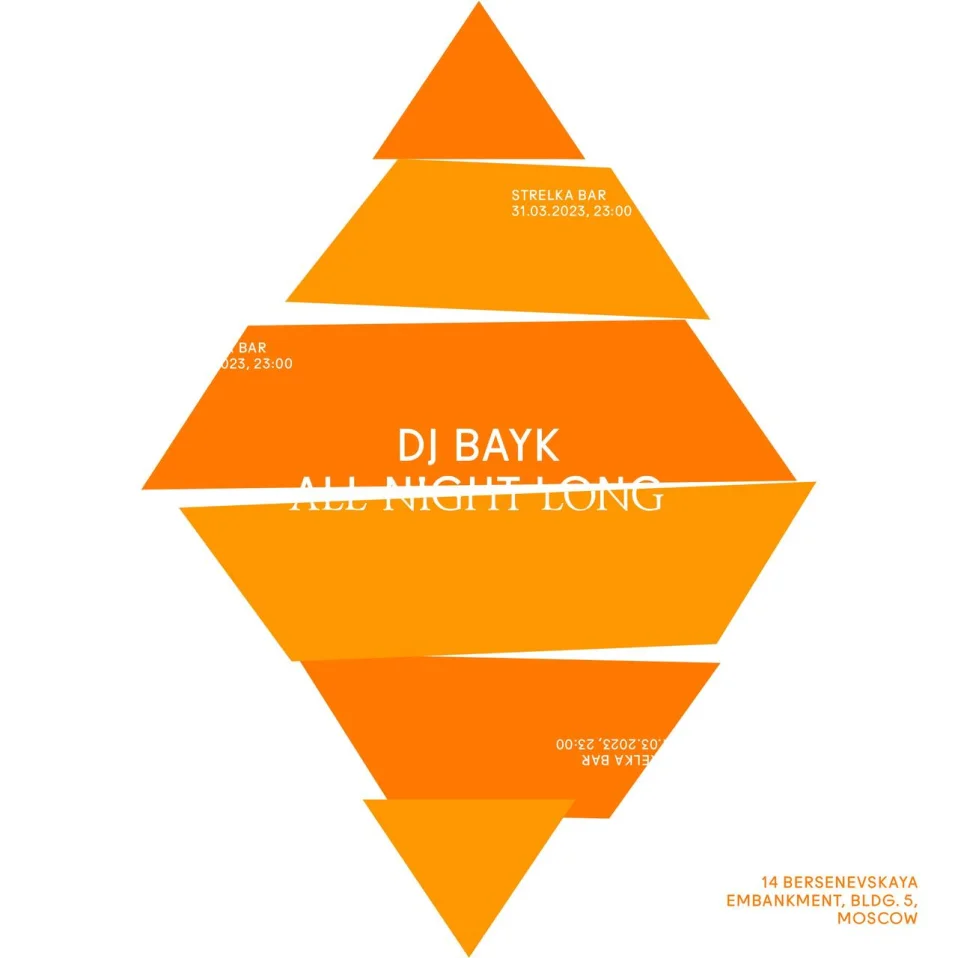 Пятница в «Стрелке»