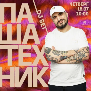 ПАША ТЕХНИК х СЮРПРИЗ