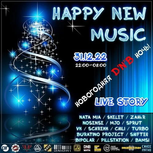 НГ в стиле Drum and Bass