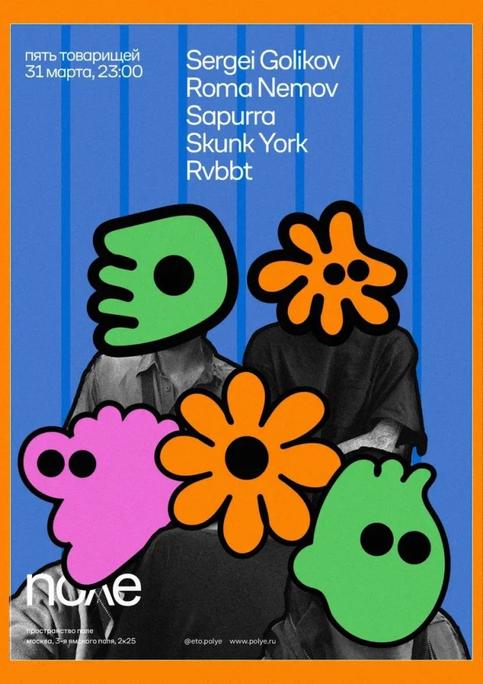 Пять Товарищей