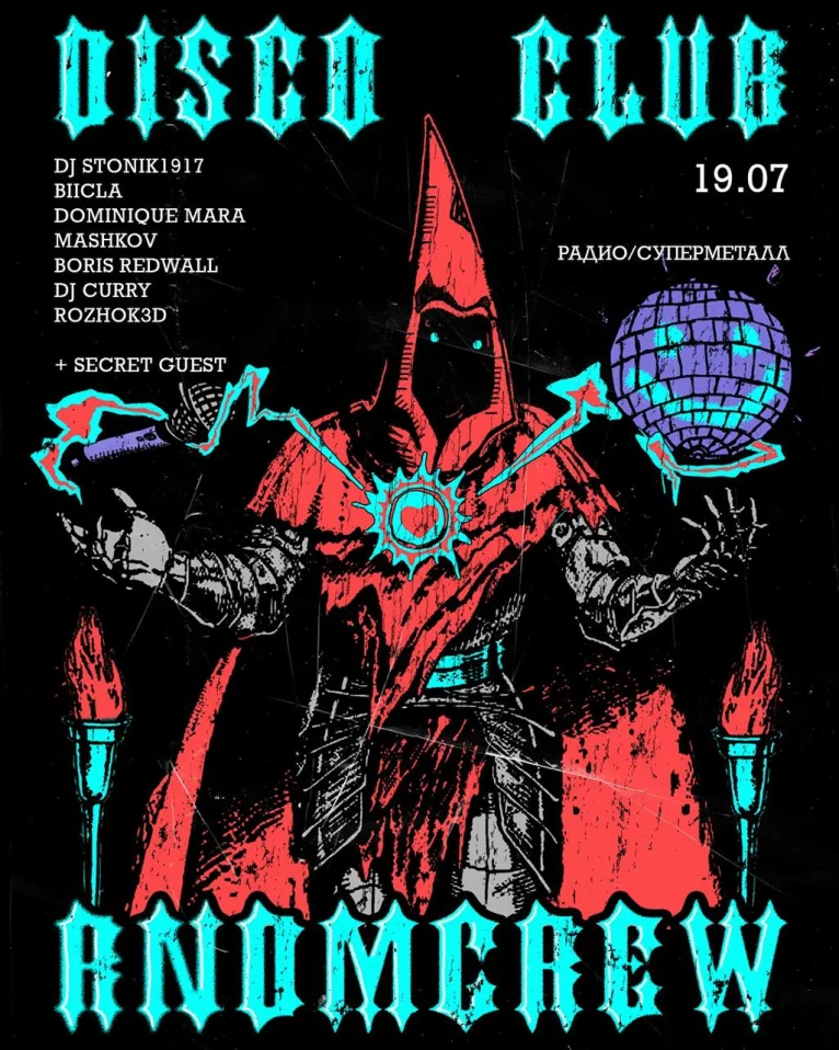 RNDM CREW × ДИСКО КЛУБ