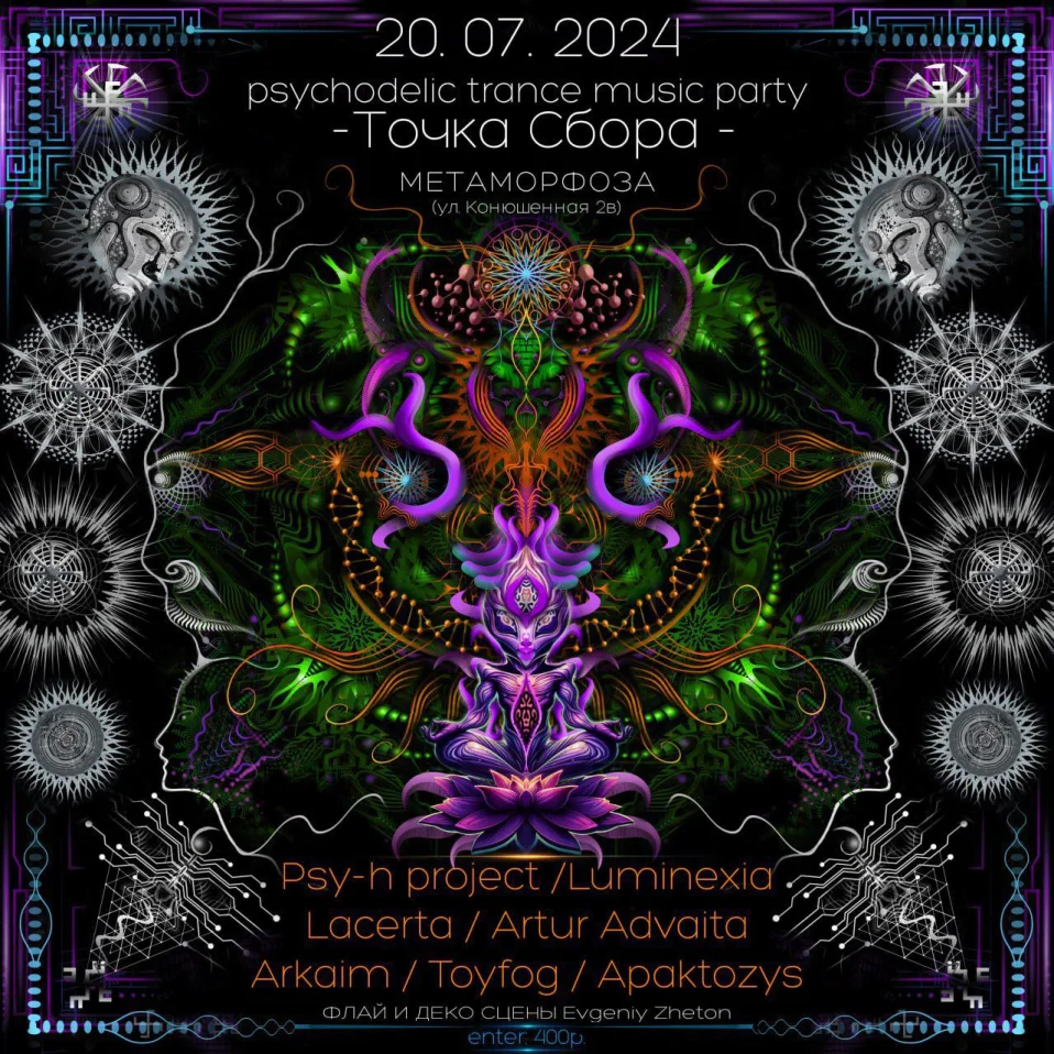 ТОЧКА СБОРА 