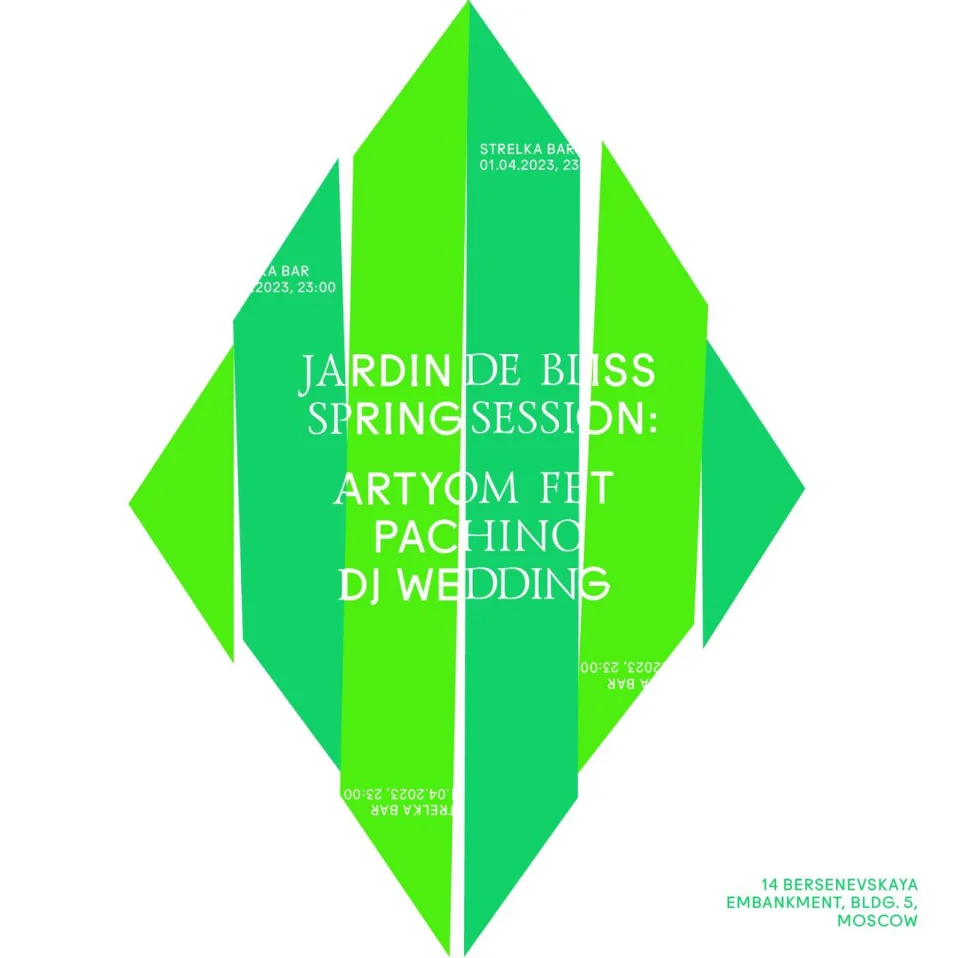 Суббота в «Стрелке»