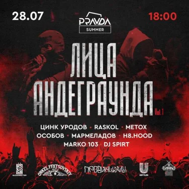 Лица Андеграундa