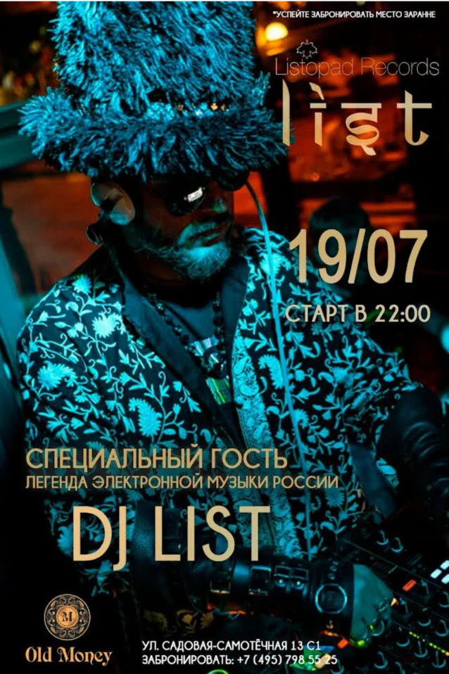 DJ LIST в Old Money