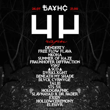 Чары 4