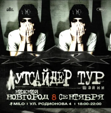 Шайни
