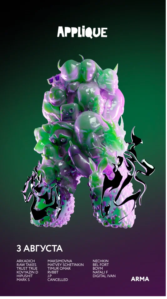 Игрушка APPLIQUE 