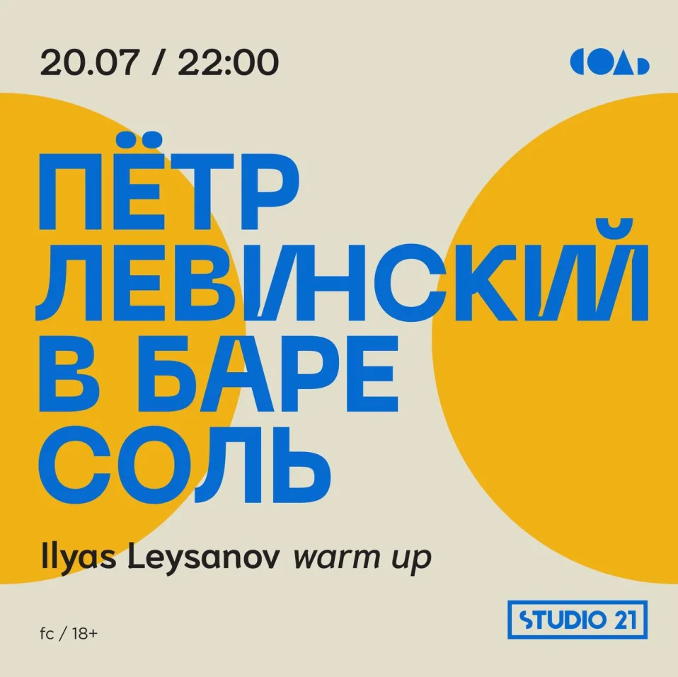 Пётр Левинский