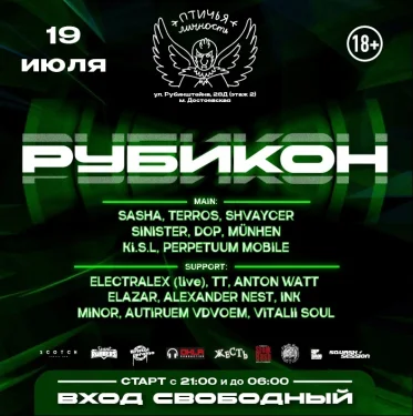 РУБИКОН