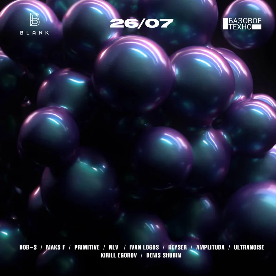 Базовое Техно