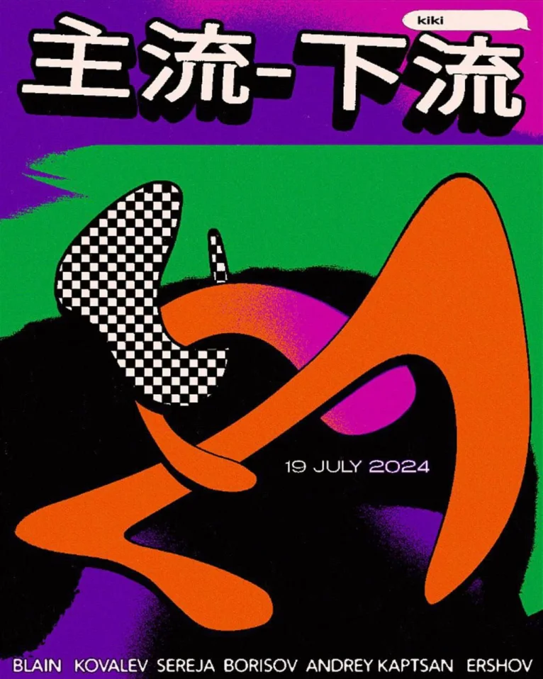 Mainstream - Downstream 