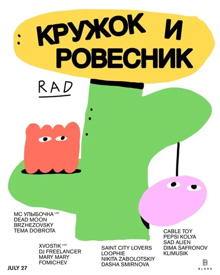 Кружок и Ровесник