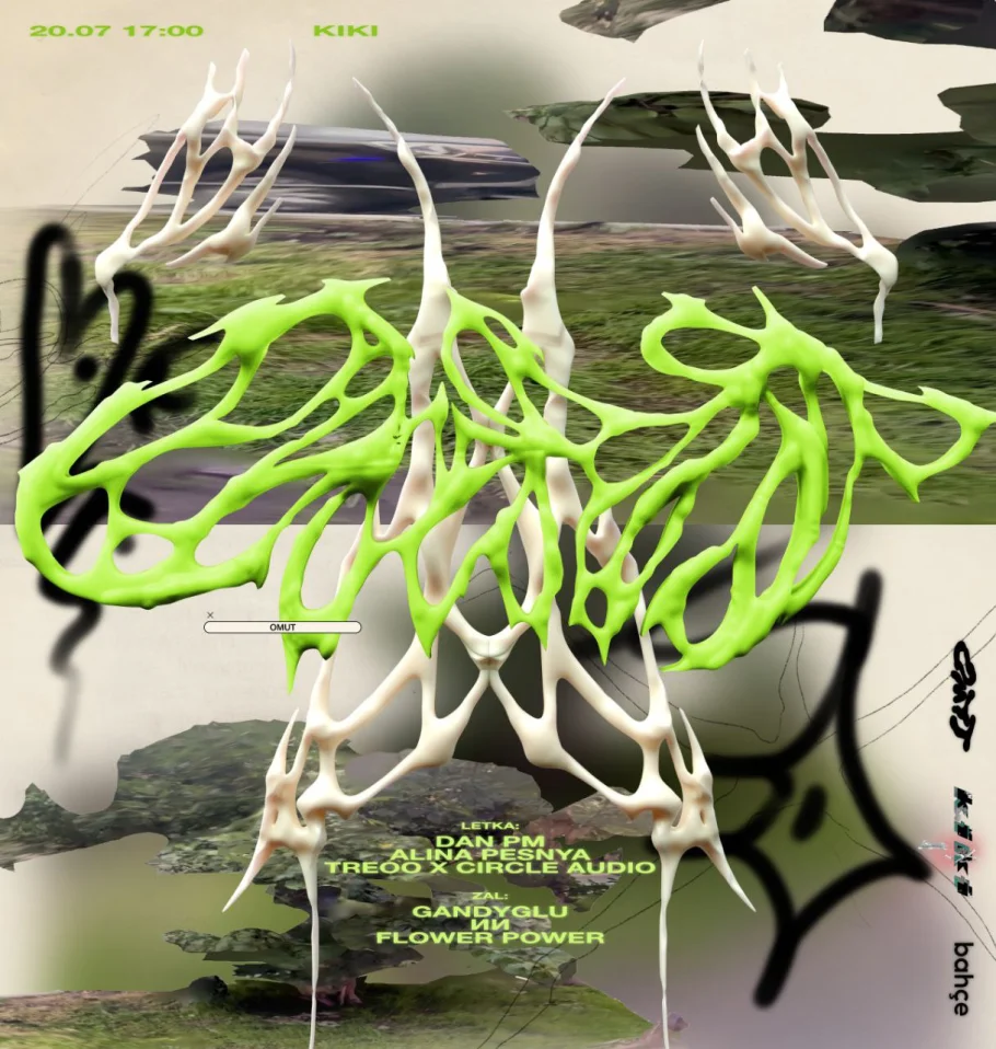 Кики х Омут