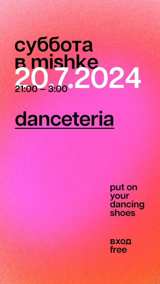DANCETERIA
