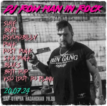 DJ ROW-MAN ON ROCK