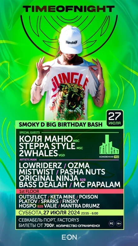 Timeofnight: Smoky D Birthday