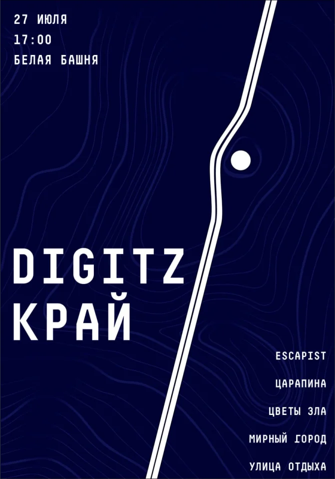 DIGITZ | КРАЙ