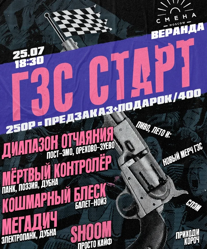 ГЗС СТАРТ