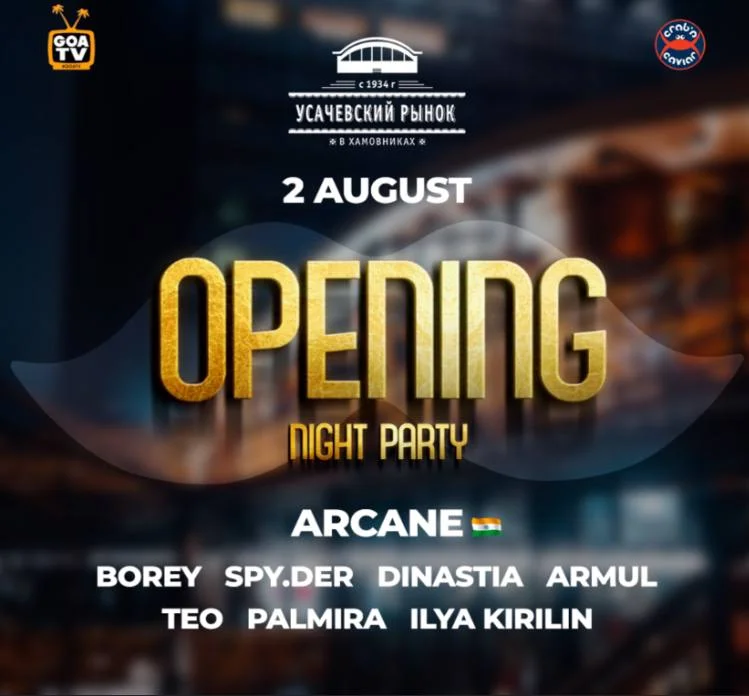 Открытие серии вечеринок на Усачевском рынке