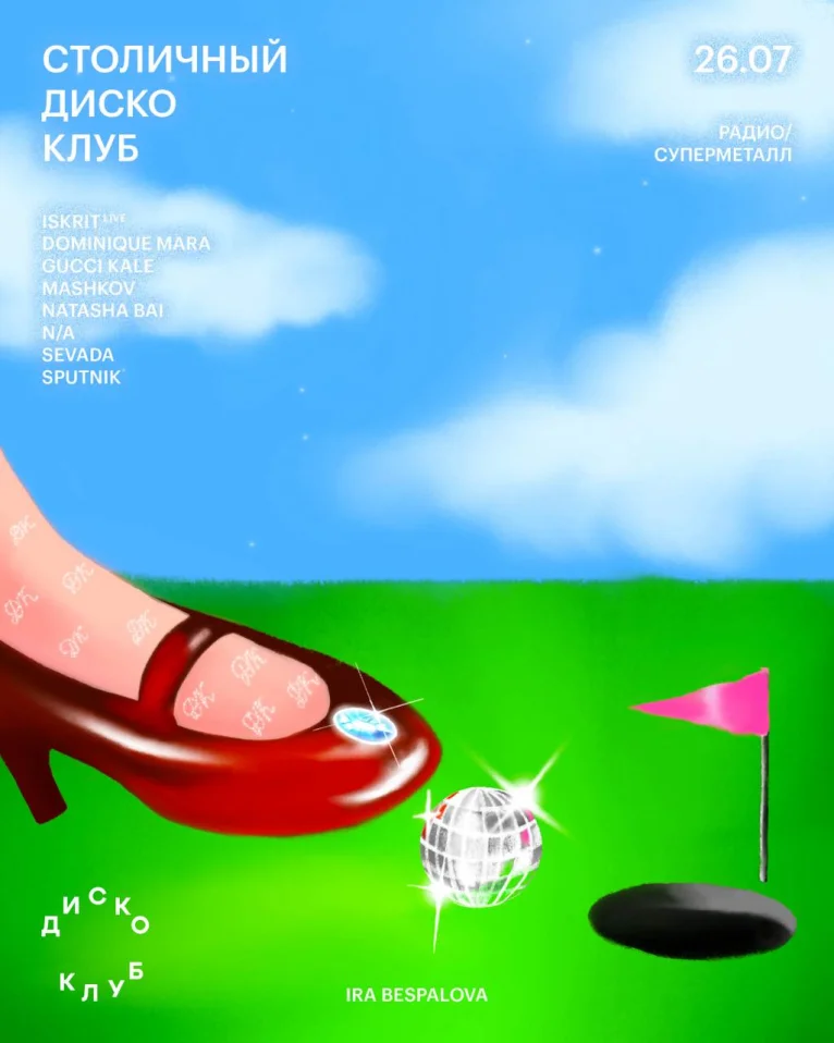 СТОЛИЧНЫЙ ДИСКО КЛУБ