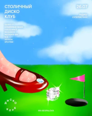 СТОЛИЧНЫЙ ДИСКО КЛУБ