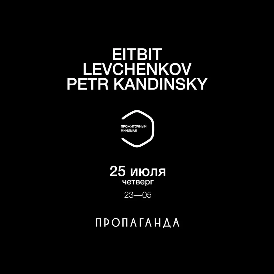 Прожиточный минимал