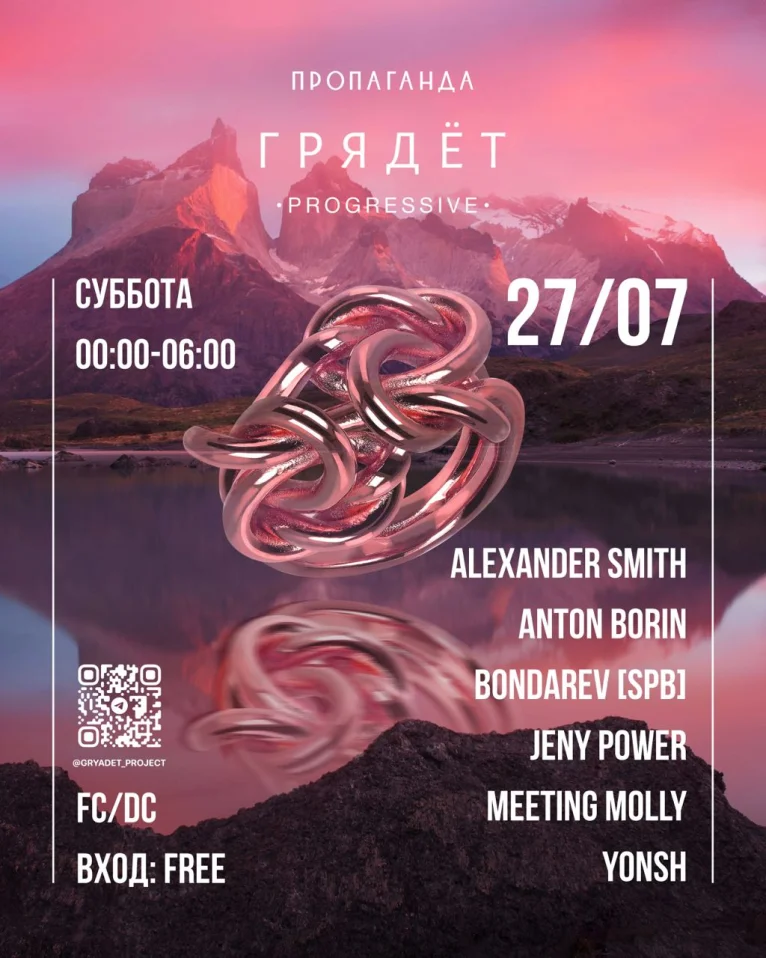 Грядёт закрытие Пропаганда