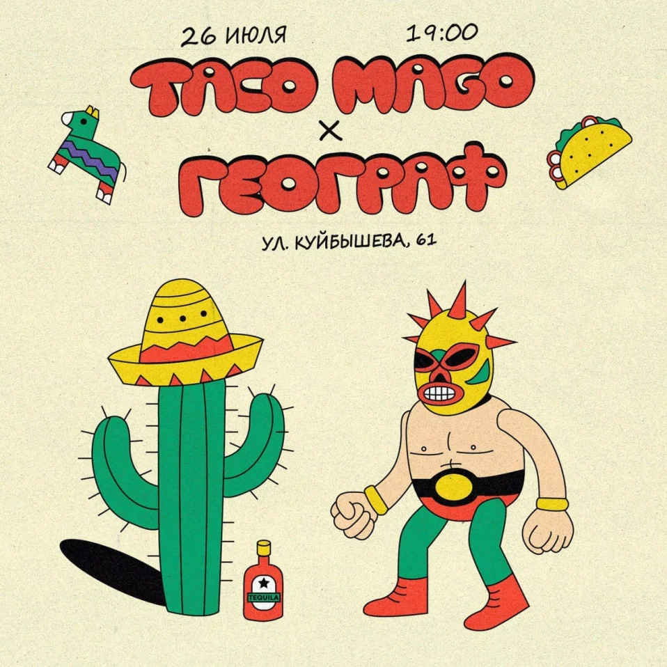 ГЕОГРАФ х TACO MAGO
