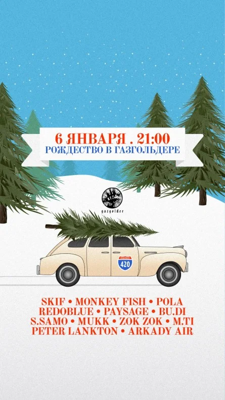 РОЖДЕСТВО В ГАЗГОЛЬДЕРЕ