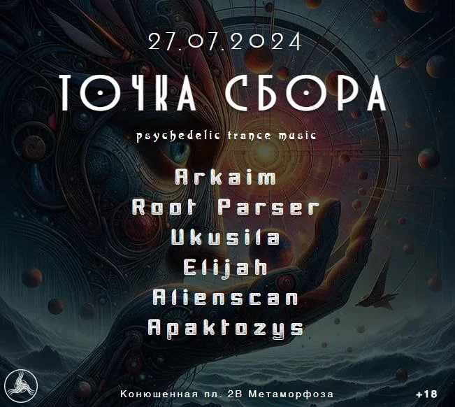 ТОЧКА СБОРА 