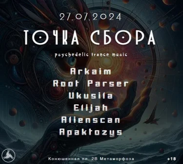 ТОЧКА СБОРА 