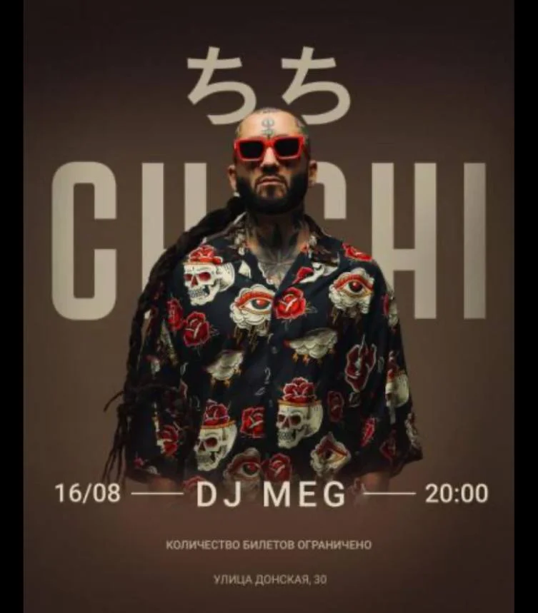 DJ MEG в CHICHI