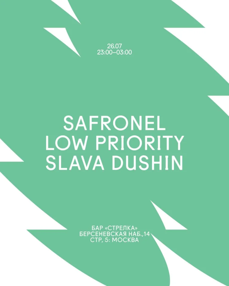 STRELKA BAR пятница 